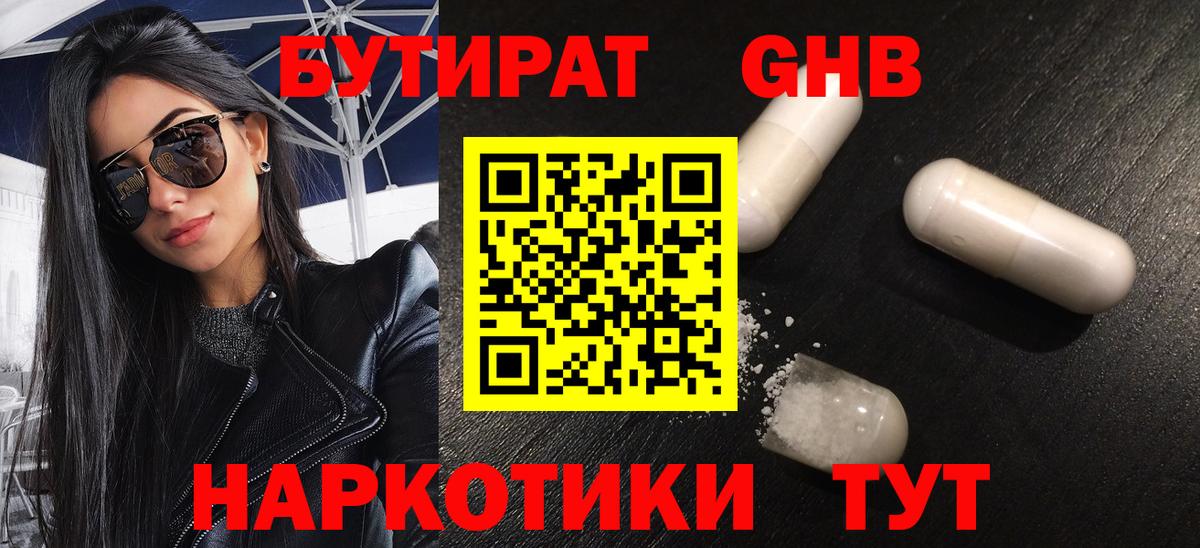 Симферополь  Бутират 1.4BDO  Вход с VPN 