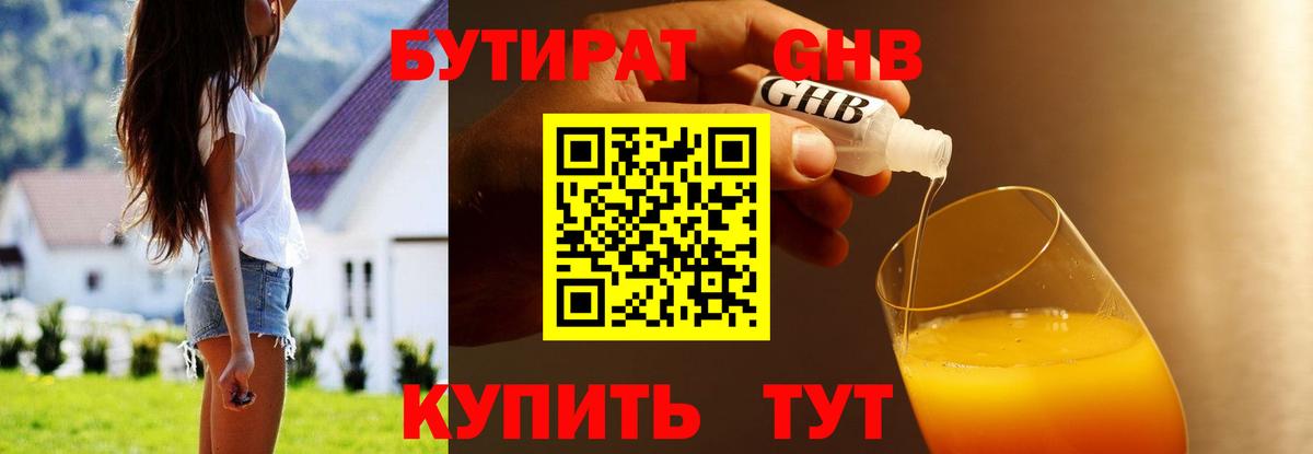 Бутират жидкий экстази Симферополь