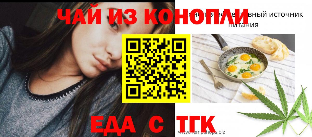 Печенье с ТГК конопля  Вход с VPN  Симферополь 
