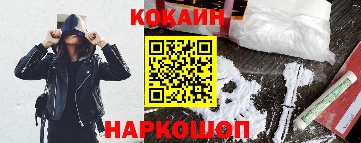 Симферополь  COCAIN Колумбийский  Cocaine FishScale  Вход с VPN 