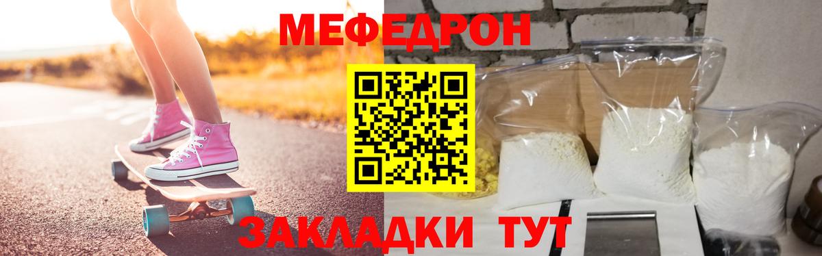 Мефедрон кристаллы Симферополь